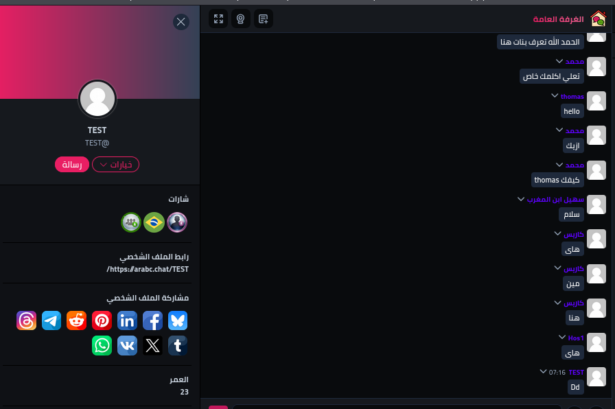 شات العربي - ملف المستخدم